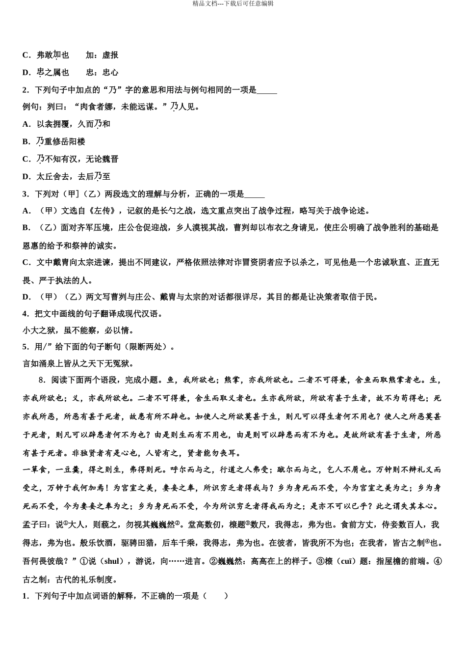 2024年辽宁省大石桥市金桥管理区初级中学中考四模语文试题含解析_第3页