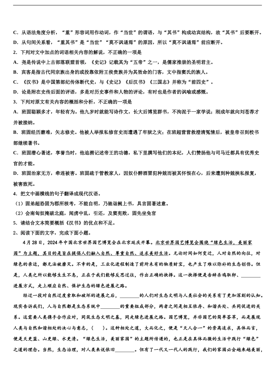 2024年辽宁省四校联考高三第六次模拟考试语文试卷含解析_第2页