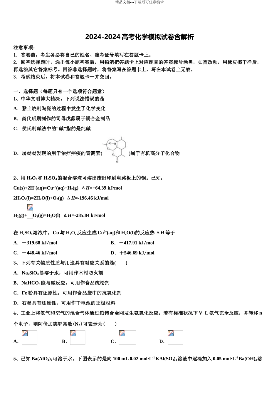 2024年辽宁省大石桥市第二高级中学高考化学三模试卷含解析_第1页