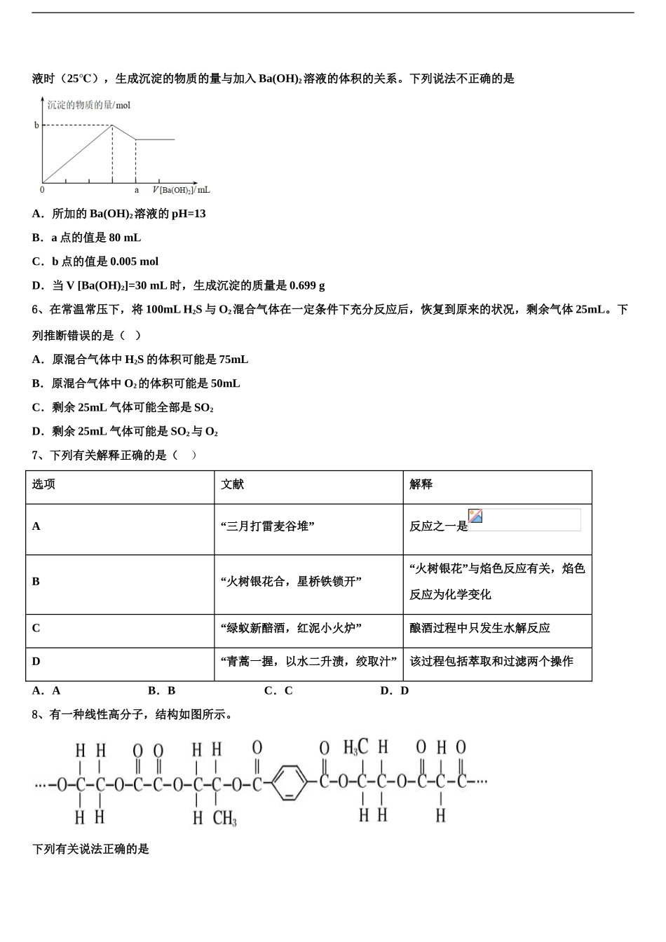 2024年辽宁省大石桥市第二高级中学高考化学三模试卷含解析_第2页