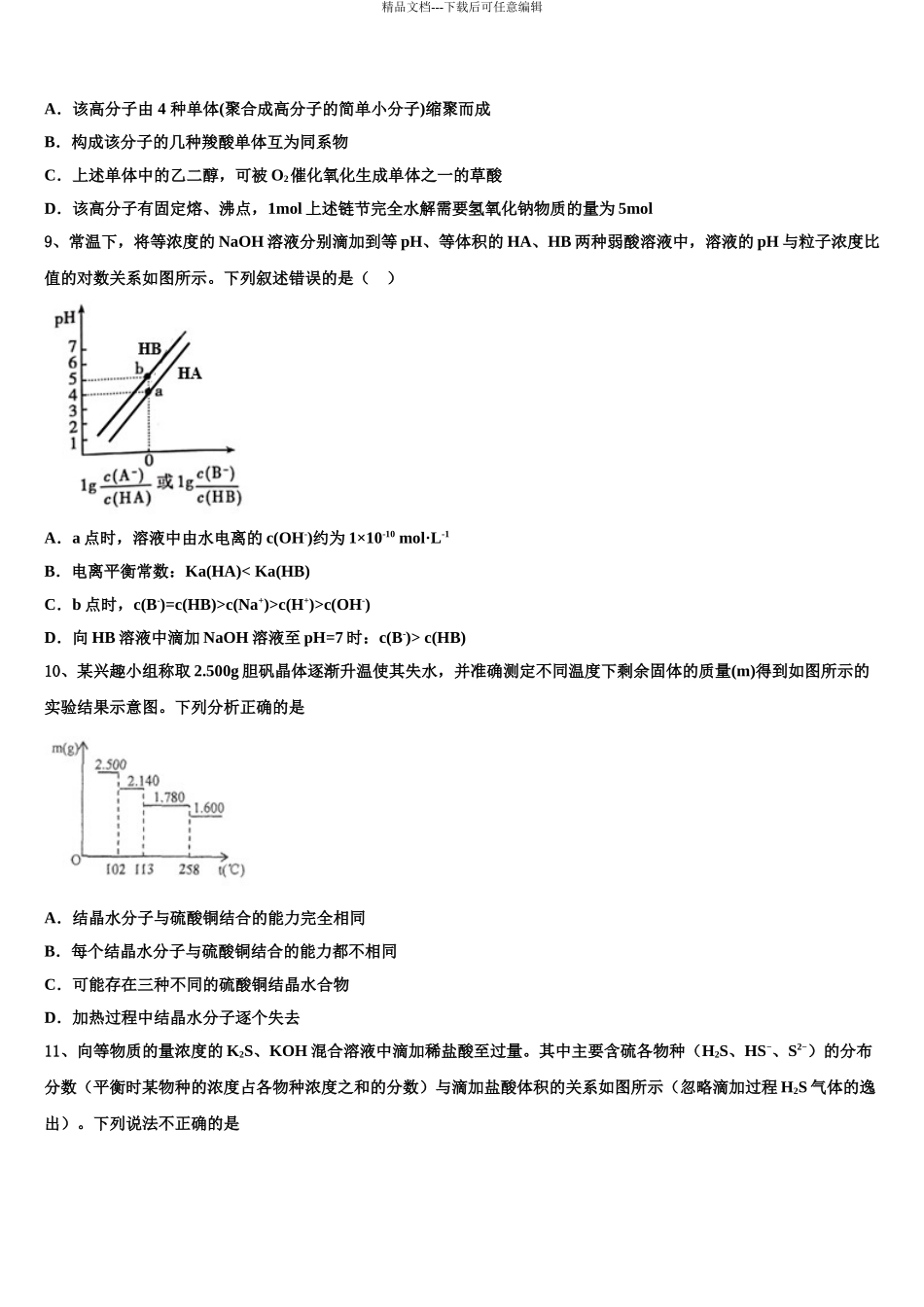 2024年辽宁省大石桥市第二高级中学高考化学三模试卷含解析_第3页
