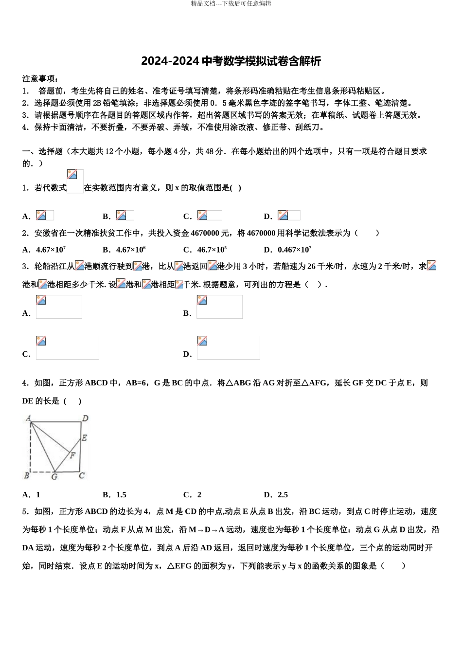 2024年辽宁省大石桥市实验中学中考五模数学试题含解析_第1页