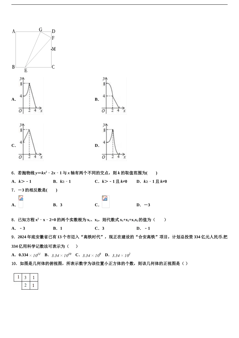 2024年辽宁省大石桥市实验中学中考五模数学试题含解析_第2页