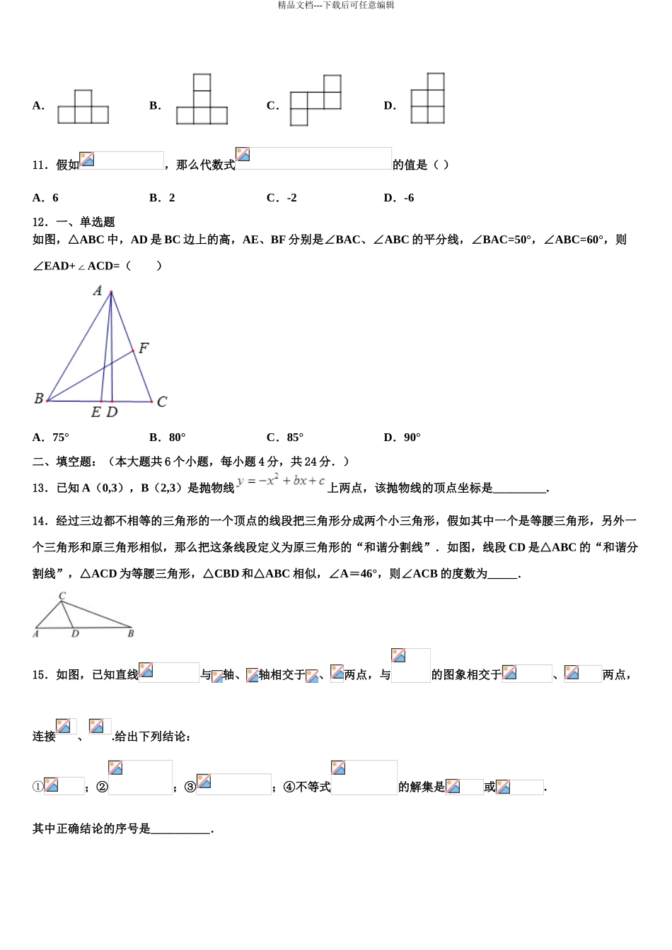 2024年辽宁省大石桥市实验中学中考五模数学试题含解析_第3页