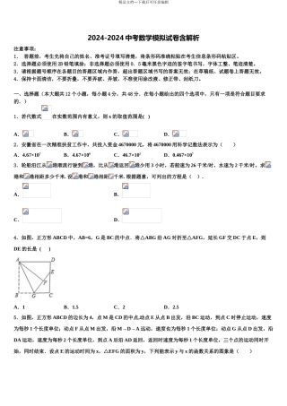 2024年辽宁省大石桥市实验中学中考五模数学试题含解析