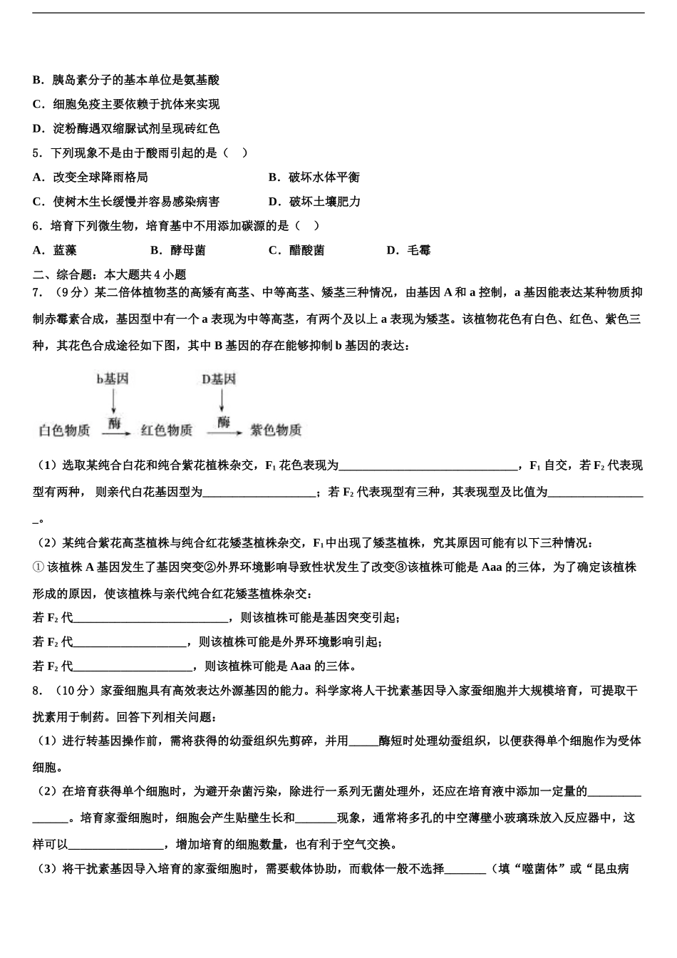 2024年辽宁省四校高考考前提分生物仿真卷含解析_第2页