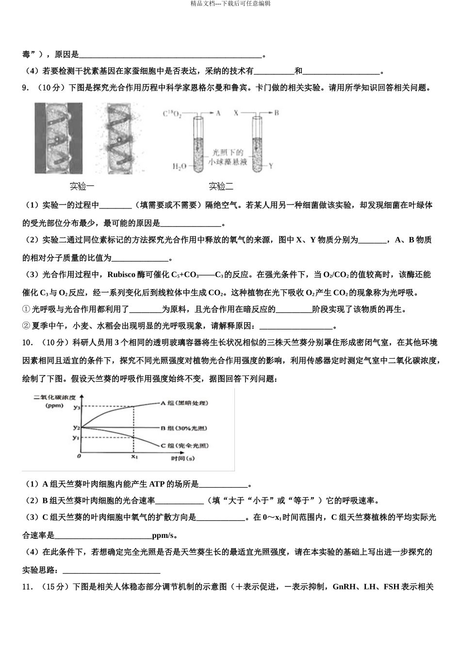 2024年辽宁省四校高考考前提分生物仿真卷含解析_第3页