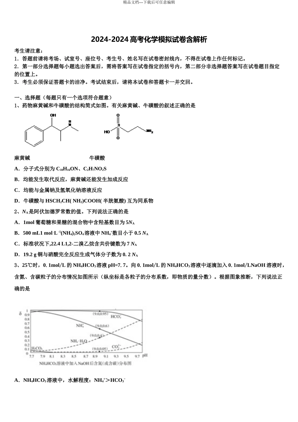 2024年辽宁省大连大世界高中高考化学三模试卷含解析_第1页