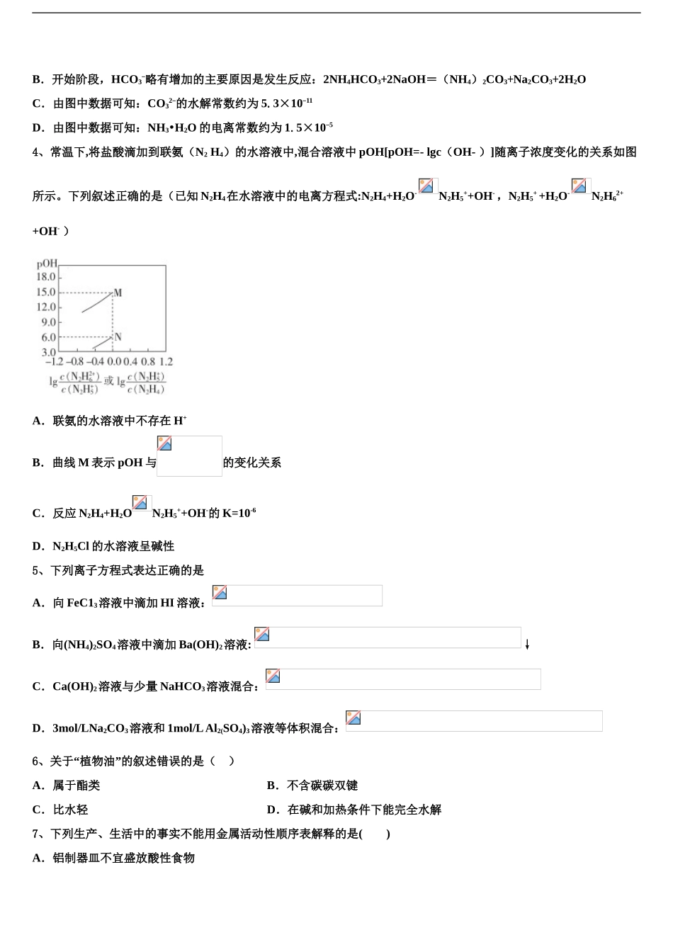 2024年辽宁省大连大世界高中高考化学三模试卷含解析_第2页