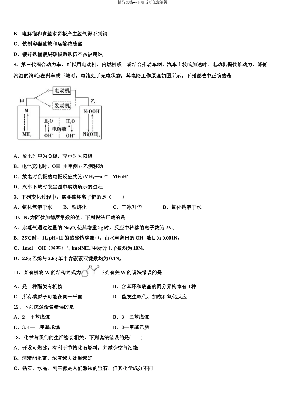 2024年辽宁省大连大世界高中高考化学三模试卷含解析_第3页