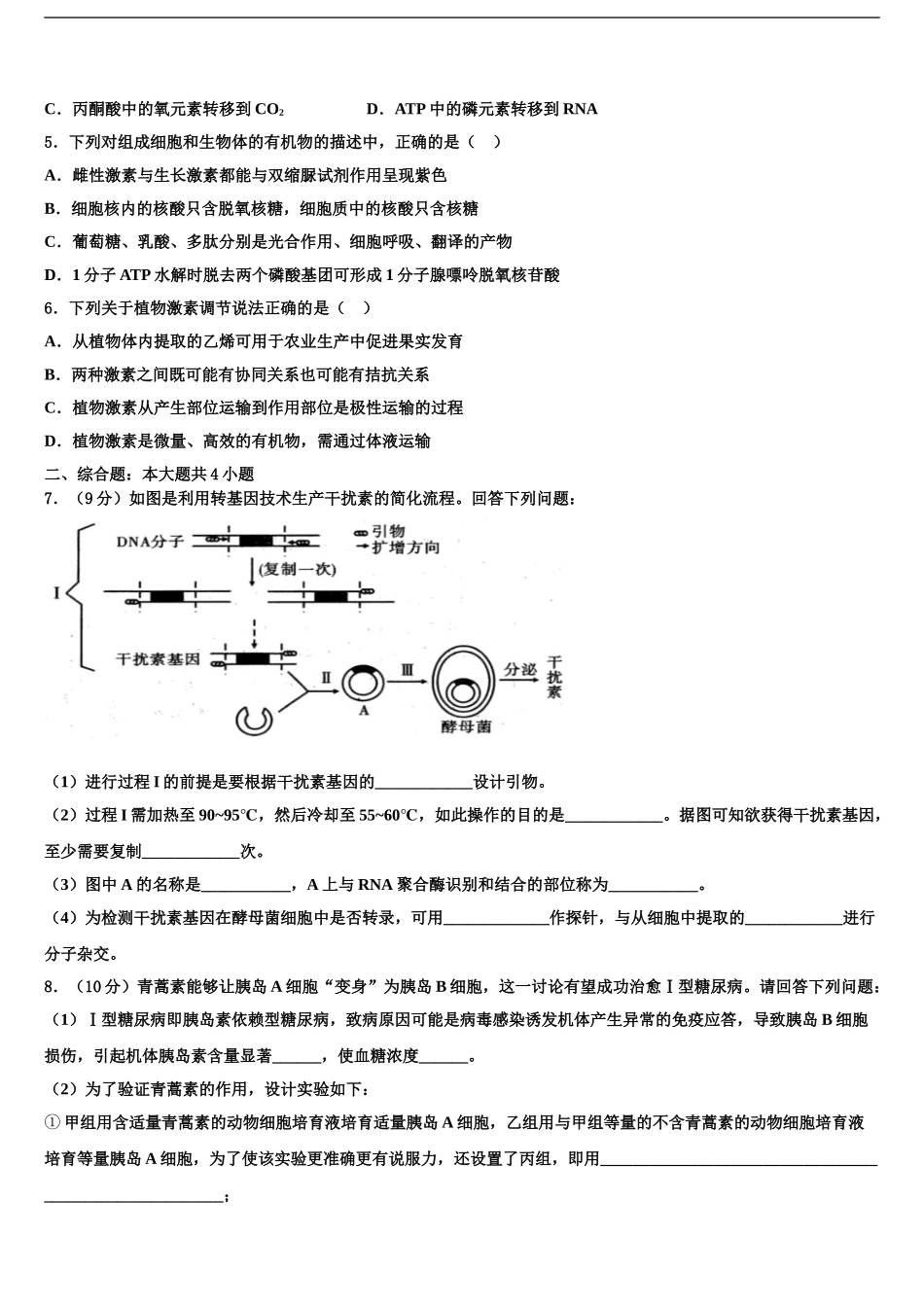 2024年辽宁省大连大世界高中高三3月份模拟考试生物试题含解析_第2页