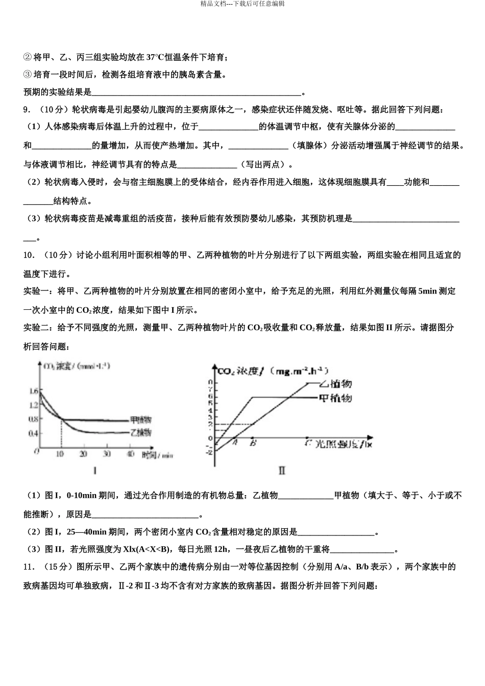 2024年辽宁省大连大世界高中高三3月份模拟考试生物试题含解析_第3页