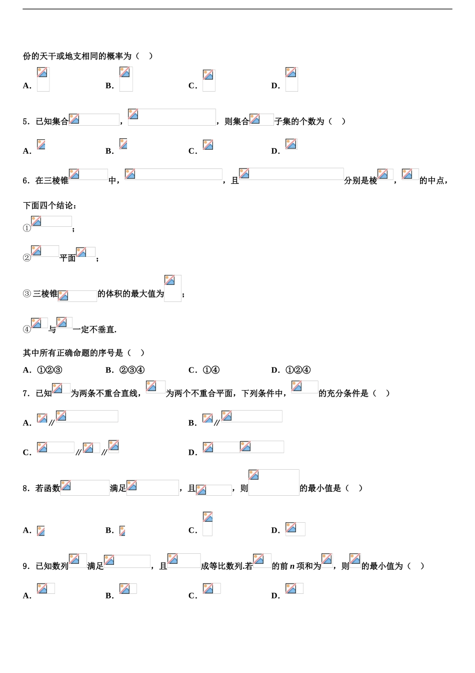 2024年辽宁省大连市103中学高三3月份模拟考试数学试题含解析_第2页