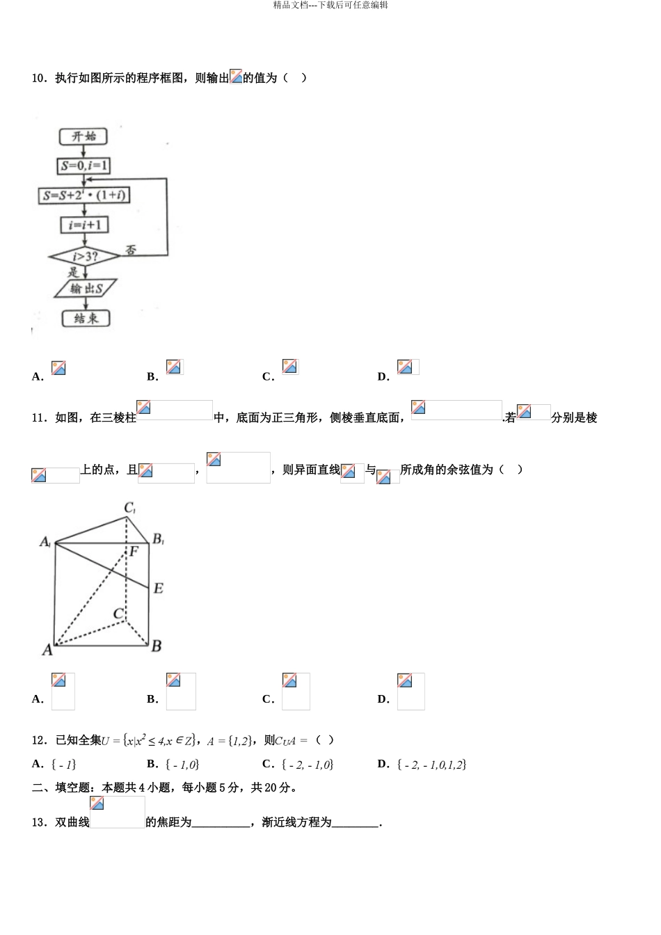 2024年辽宁省大连市103中学高三3月份模拟考试数学试题含解析_第3页