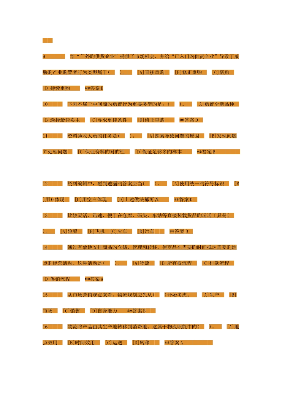 2025年形成性考核经济法律基础_第2页