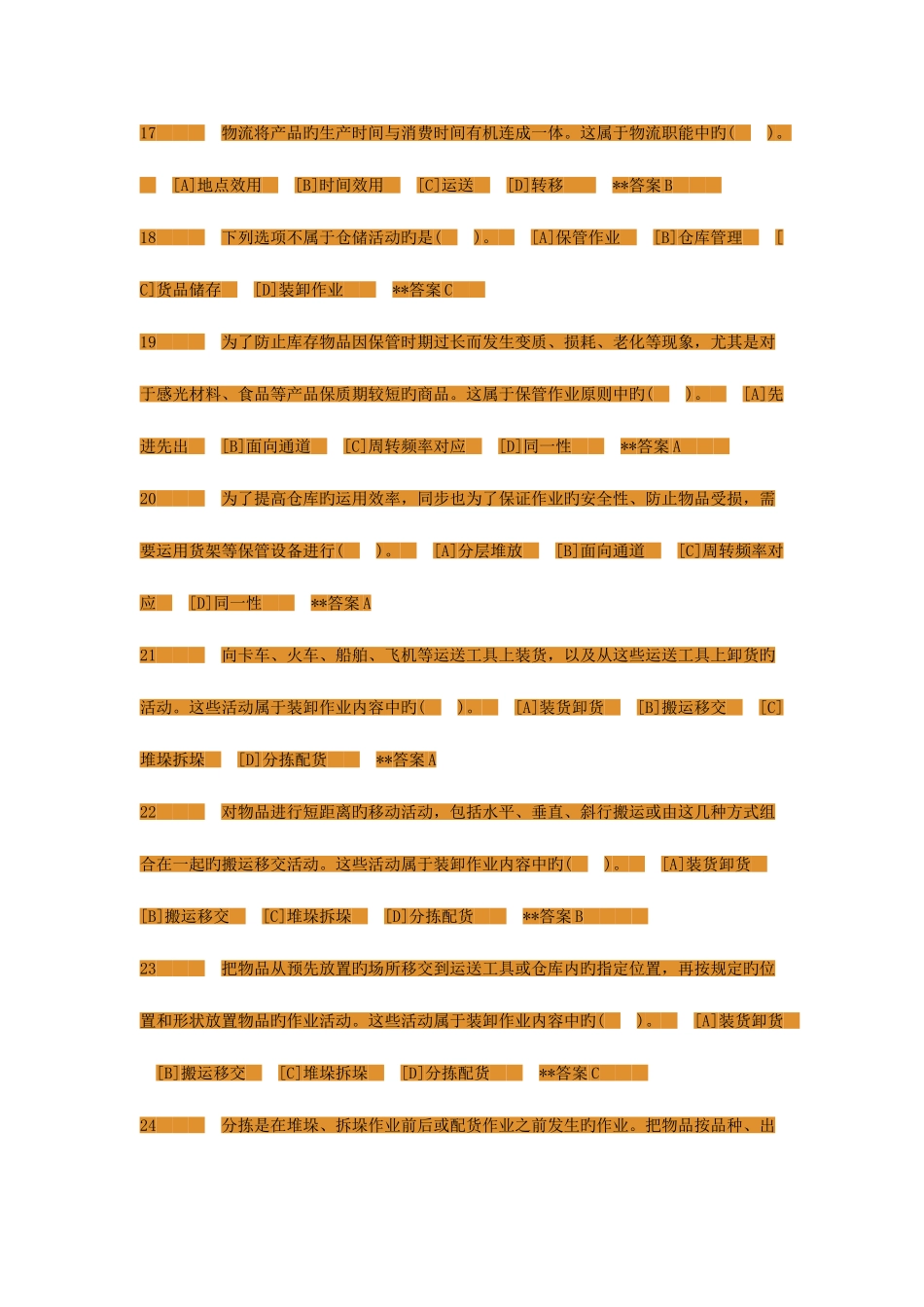 2025年形成性考核经济法律基础_第3页