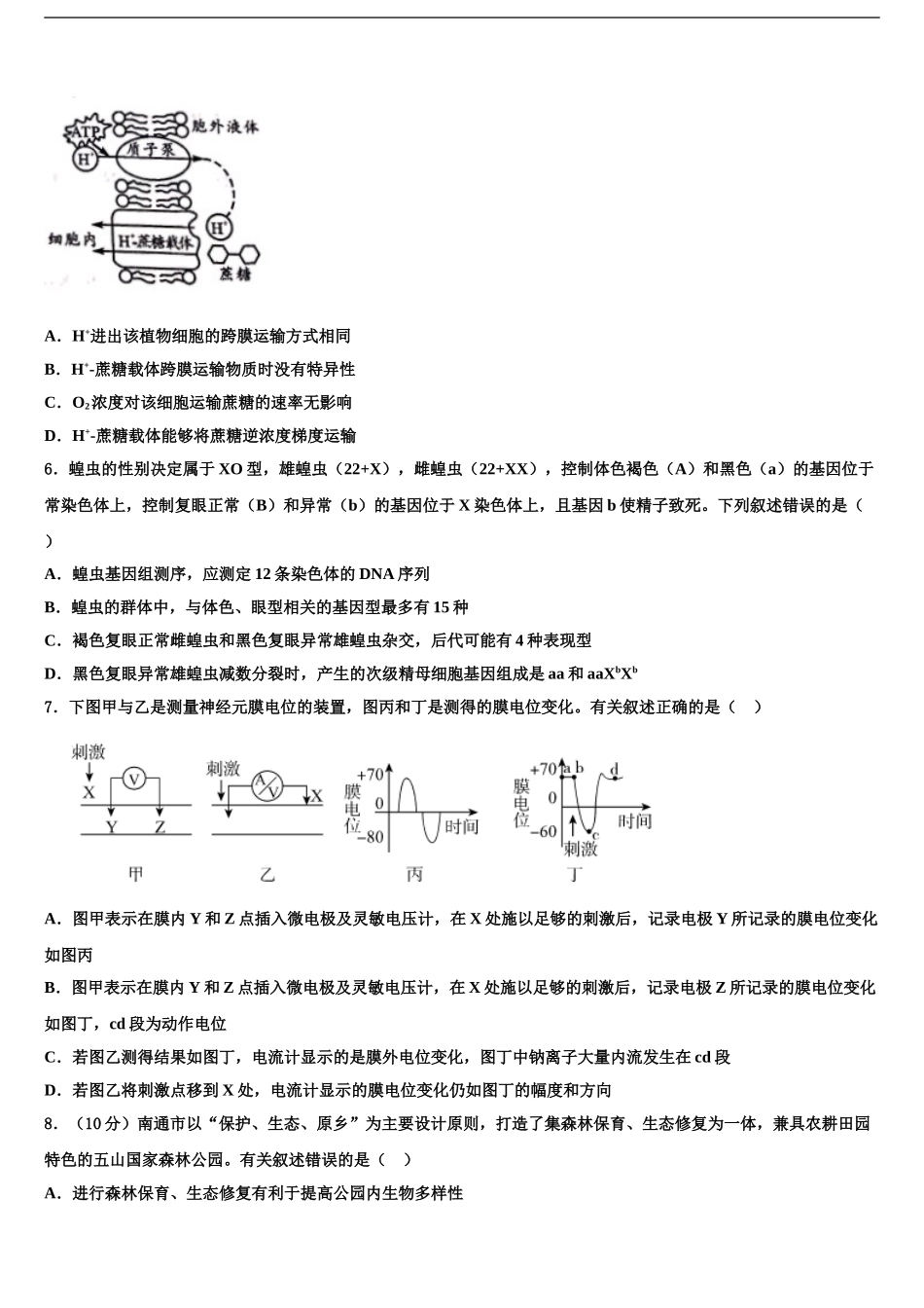 2024年辽宁省大连市2024年辽宁师范大学附属中学高三3月份第一次模拟考试生物试卷含解析_第2页
