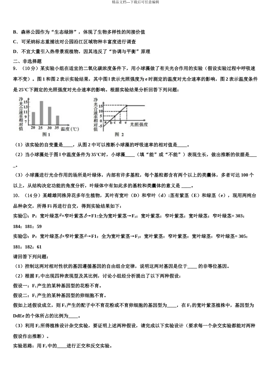 2024年辽宁省大连市2024年辽宁师范大学附属中学高三3月份第一次模拟考试生物试卷含解析_第3页