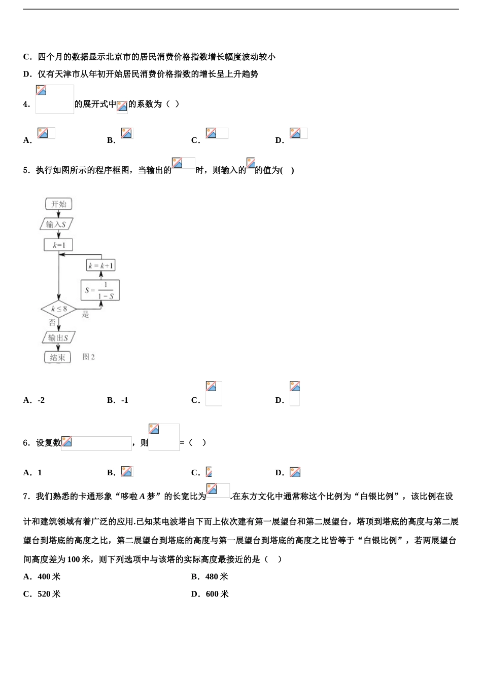 2024年辽宁省大连市一0三中学高考压轴卷数学试卷含解析_第2页