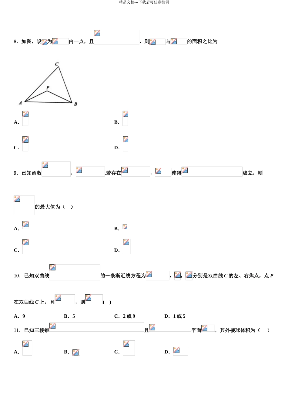2024年辽宁省大连市一0三中学高考压轴卷数学试卷含解析_第3页