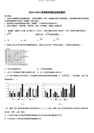 2024年辽宁省大连市一0三中学高考压轴卷数学试卷含解析
