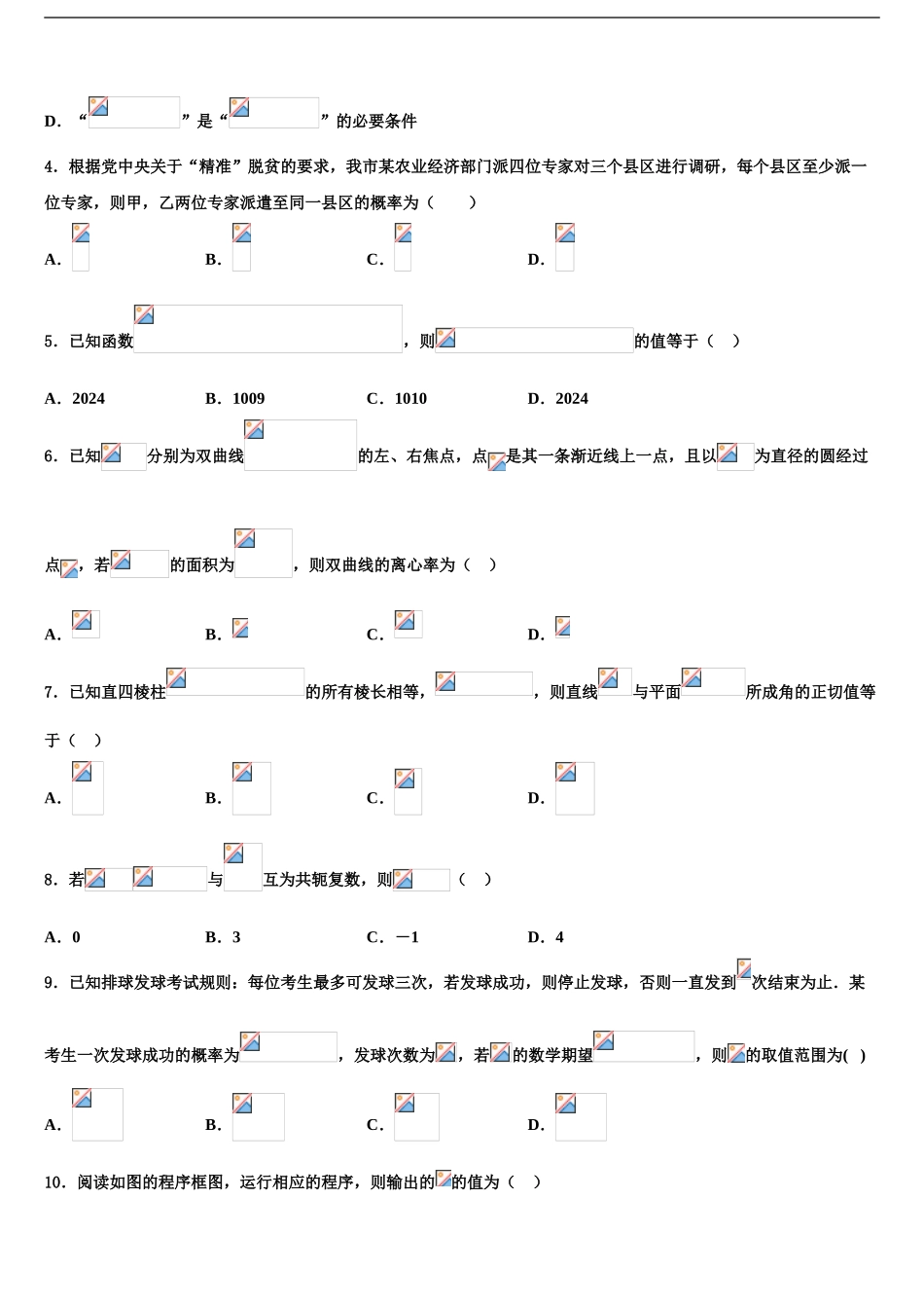 2024年辽宁省凤城市第一中学高考仿真模拟数学试卷含解析_第2页