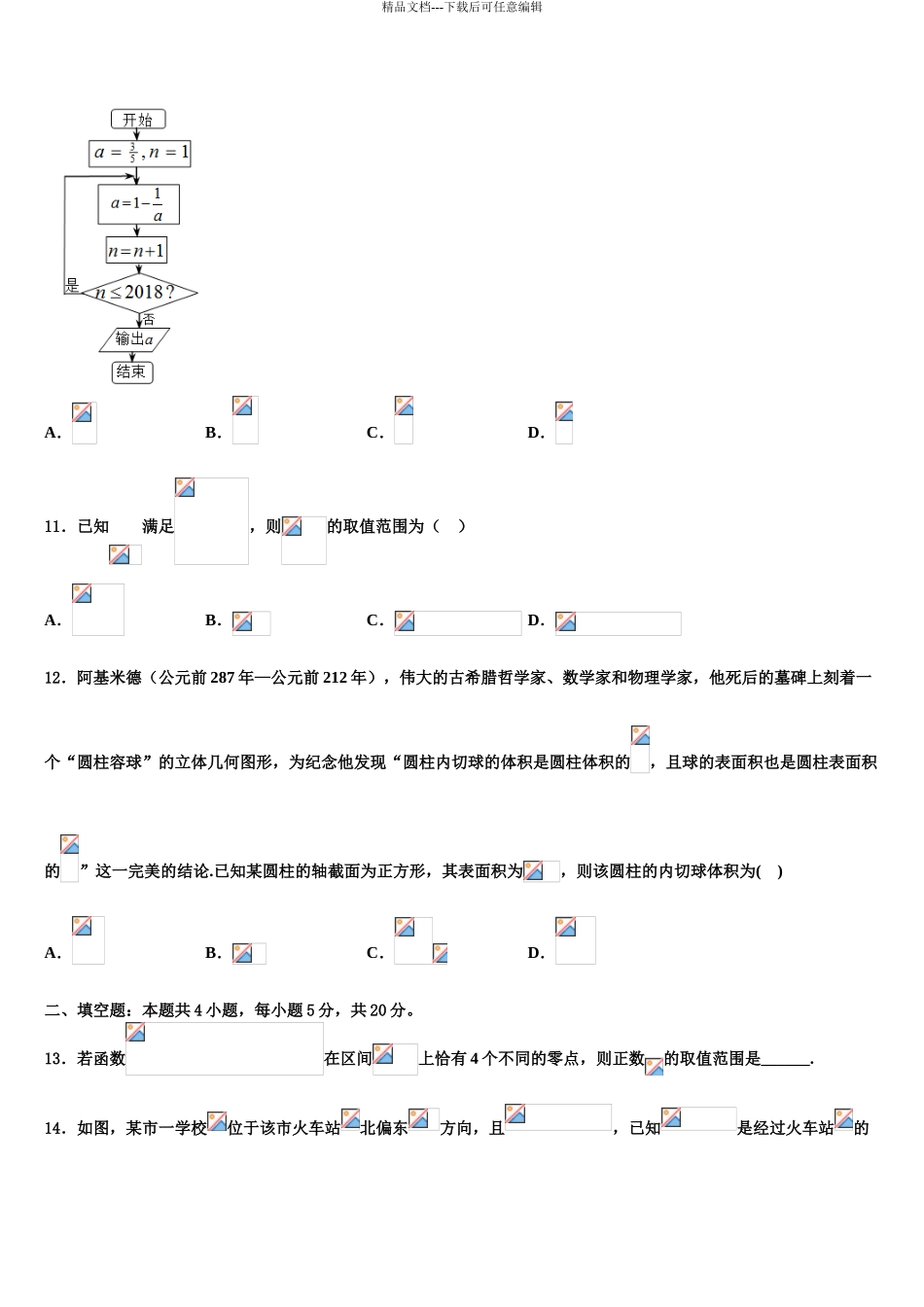 2024年辽宁省凤城市第一中学高考仿真模拟数学试卷含解析_第3页