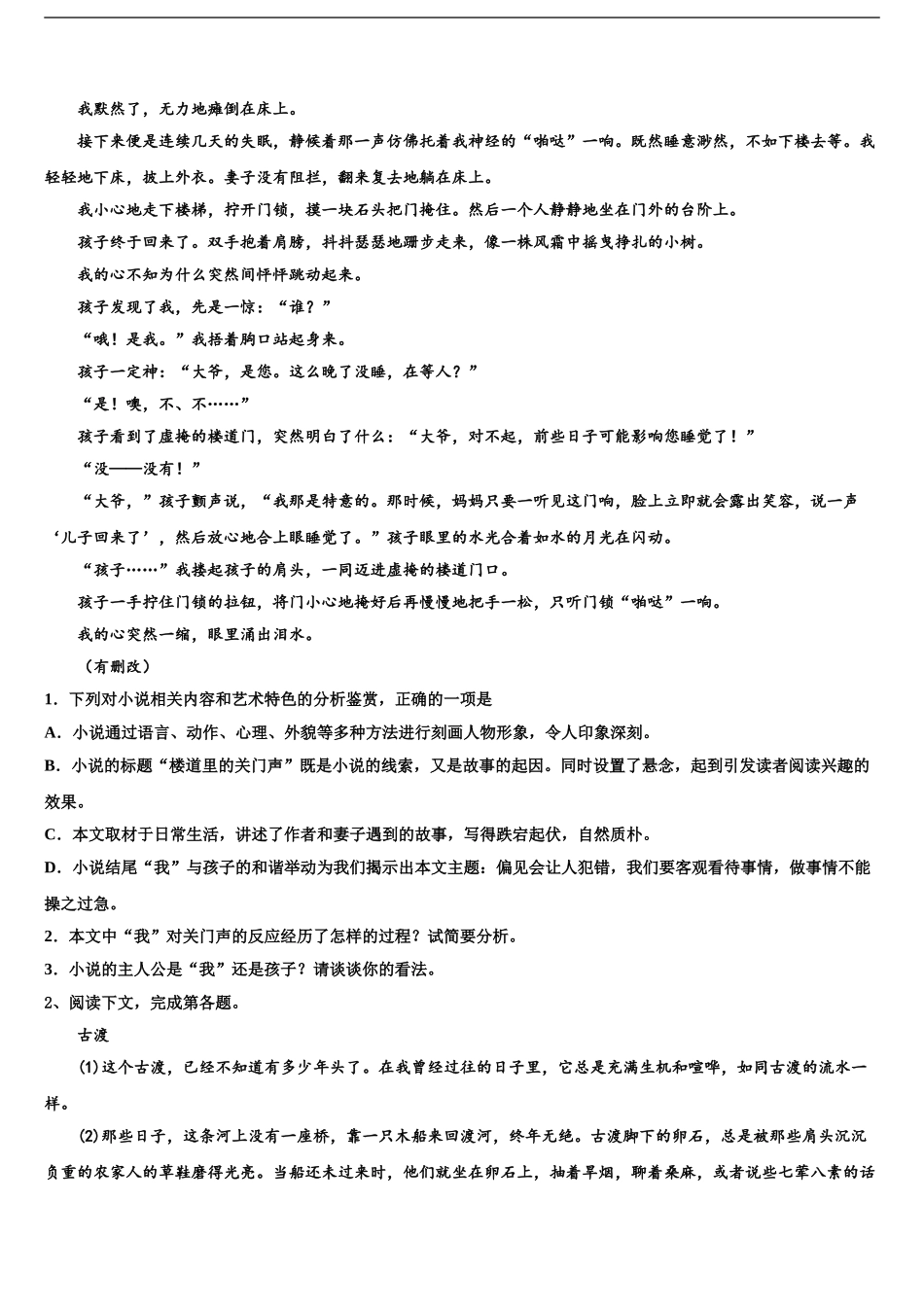 2024年辽宁省大连市一0三中学高考临考冲刺语文试卷含解析_第2页