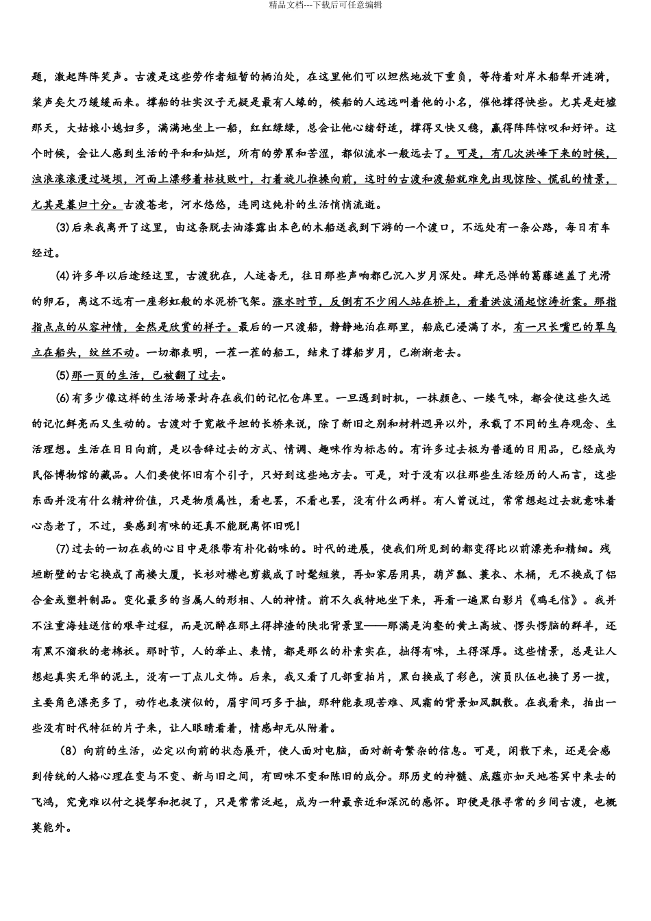 2024年辽宁省大连市一0三中学高考临考冲刺语文试卷含解析_第3页
