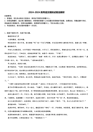2024年辽宁省大连市一0三中学高考临考冲刺语文试卷含解析