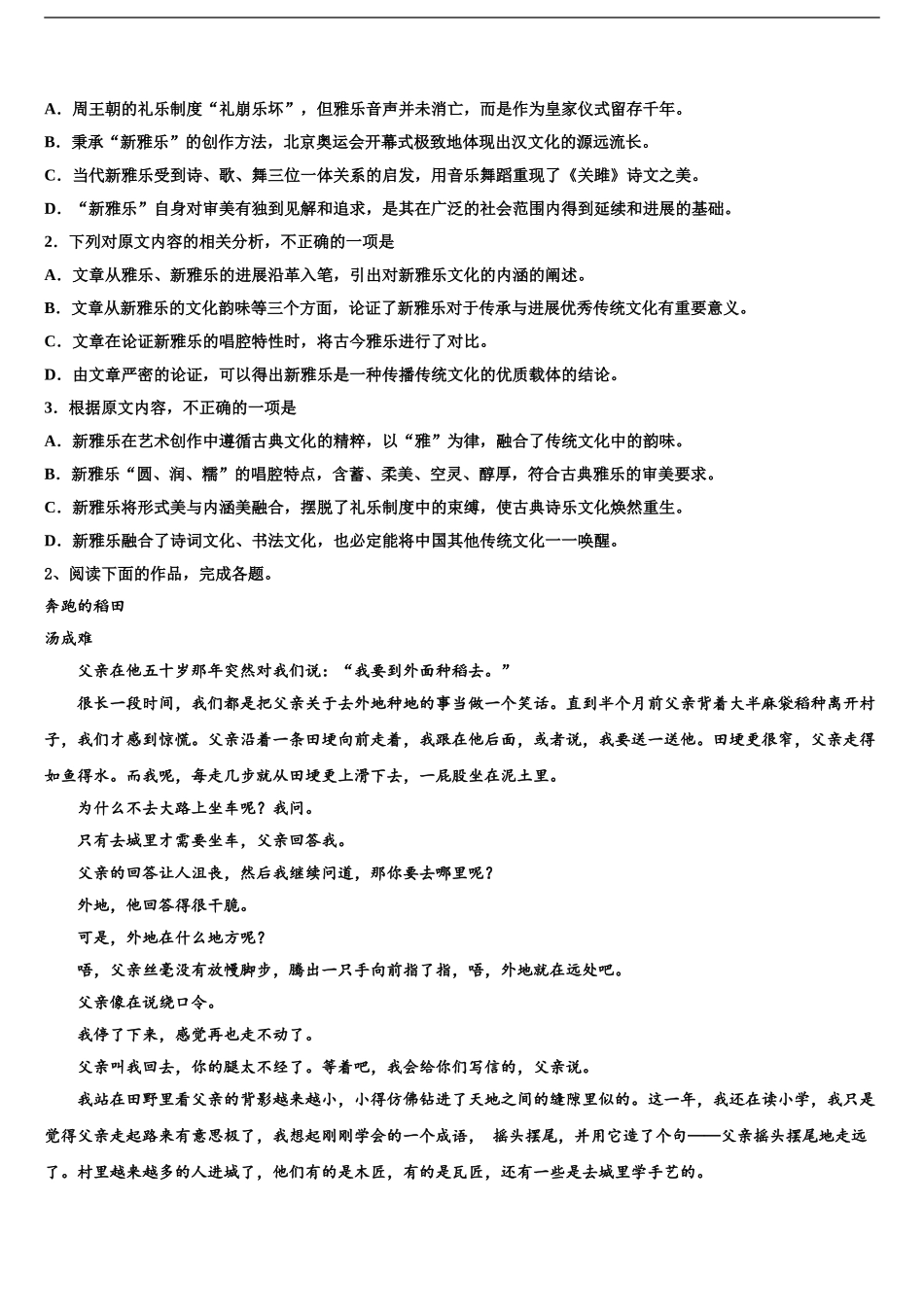 2024年辽宁省大连市一〇三中学高考仿真卷语文试卷含解析_第2页