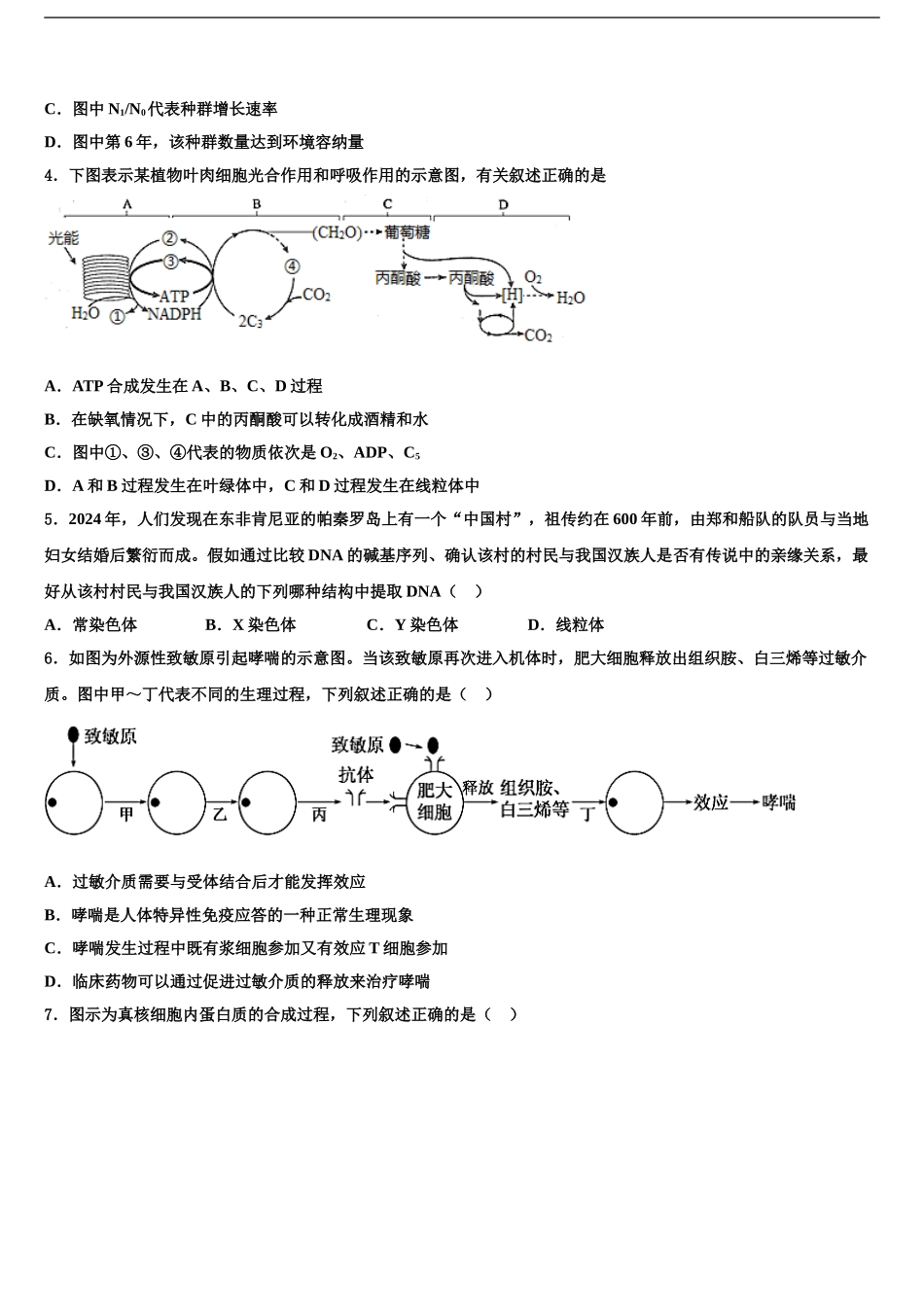 2024年辽宁省大连市旅顺口区第三高级中学高三最后一模生物试题含解析_第2页