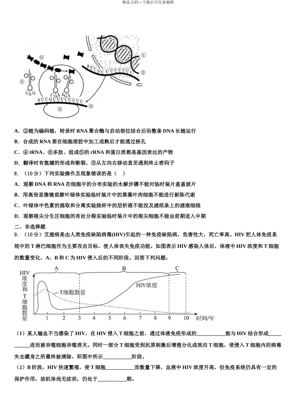 2024年辽宁省大连市旅顺口区第三高级中学高三最后一模生物试题含解析_第3页