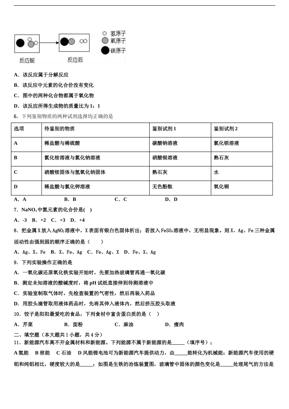 2024年辽宁省大连市名校毕业升学考试模拟卷化学卷含解析_第2页