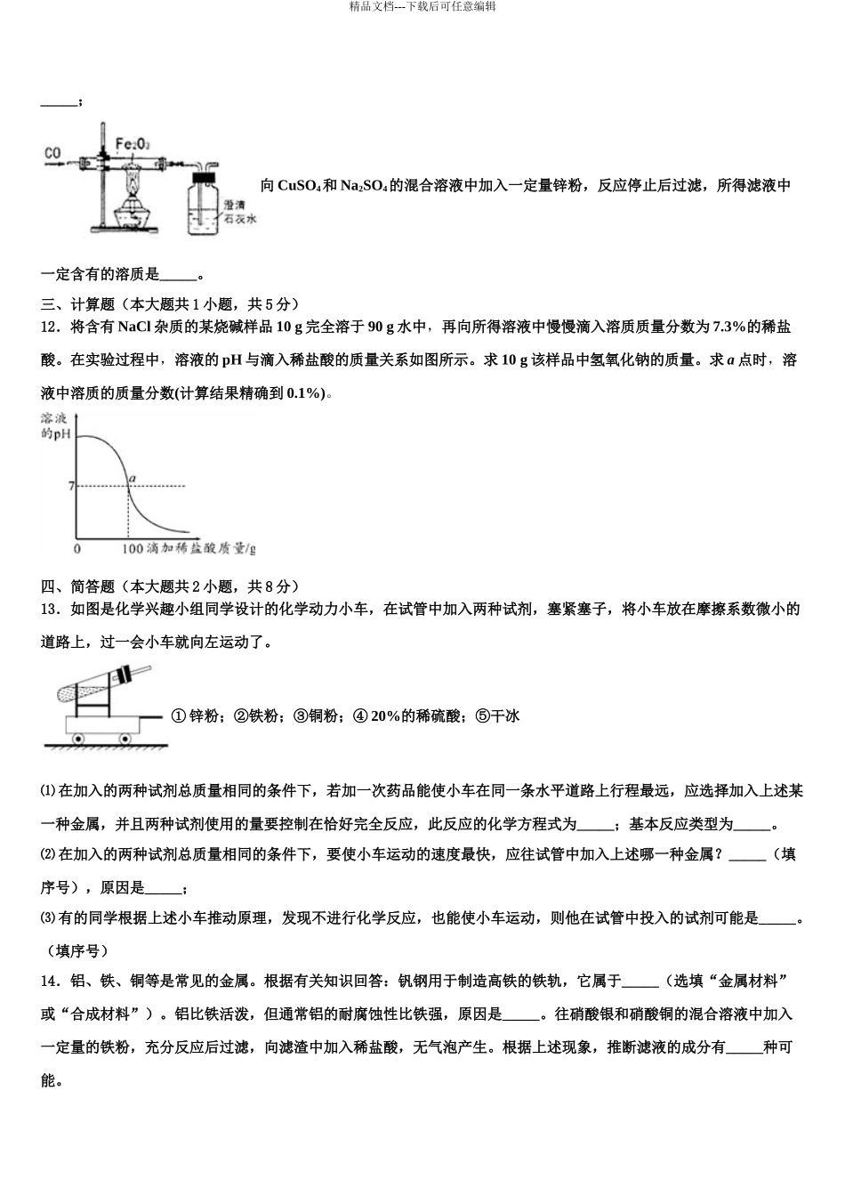 2024年辽宁省大连市名校毕业升学考试模拟卷化学卷含解析_第3页