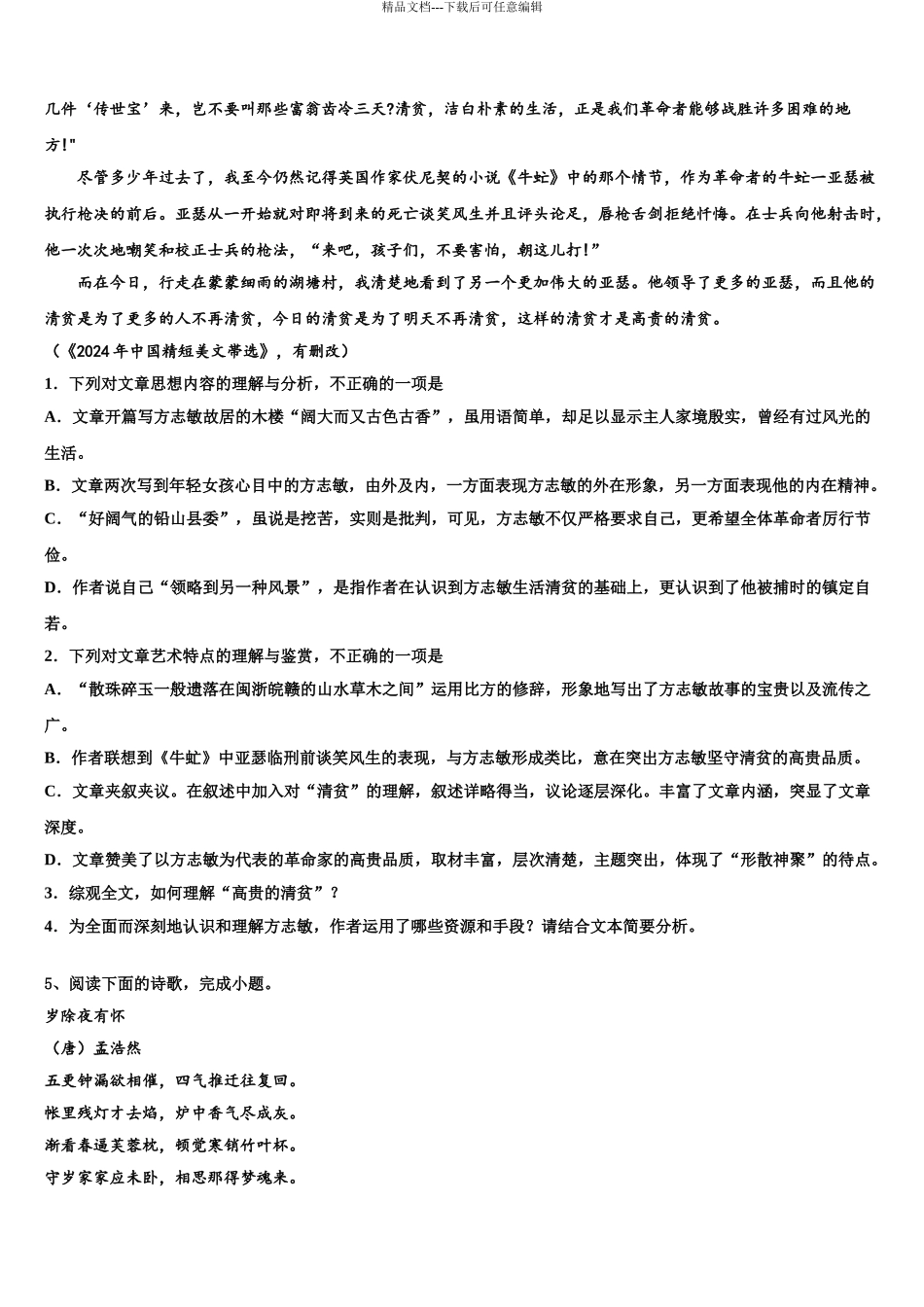 2024年辽宁省大连市旅顺口区第三高级中学高考语文押题试卷含解析_第3页