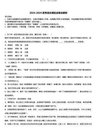 2024年辽宁省大连市旅顺口区第三高级中学高考语文押题试卷含解析