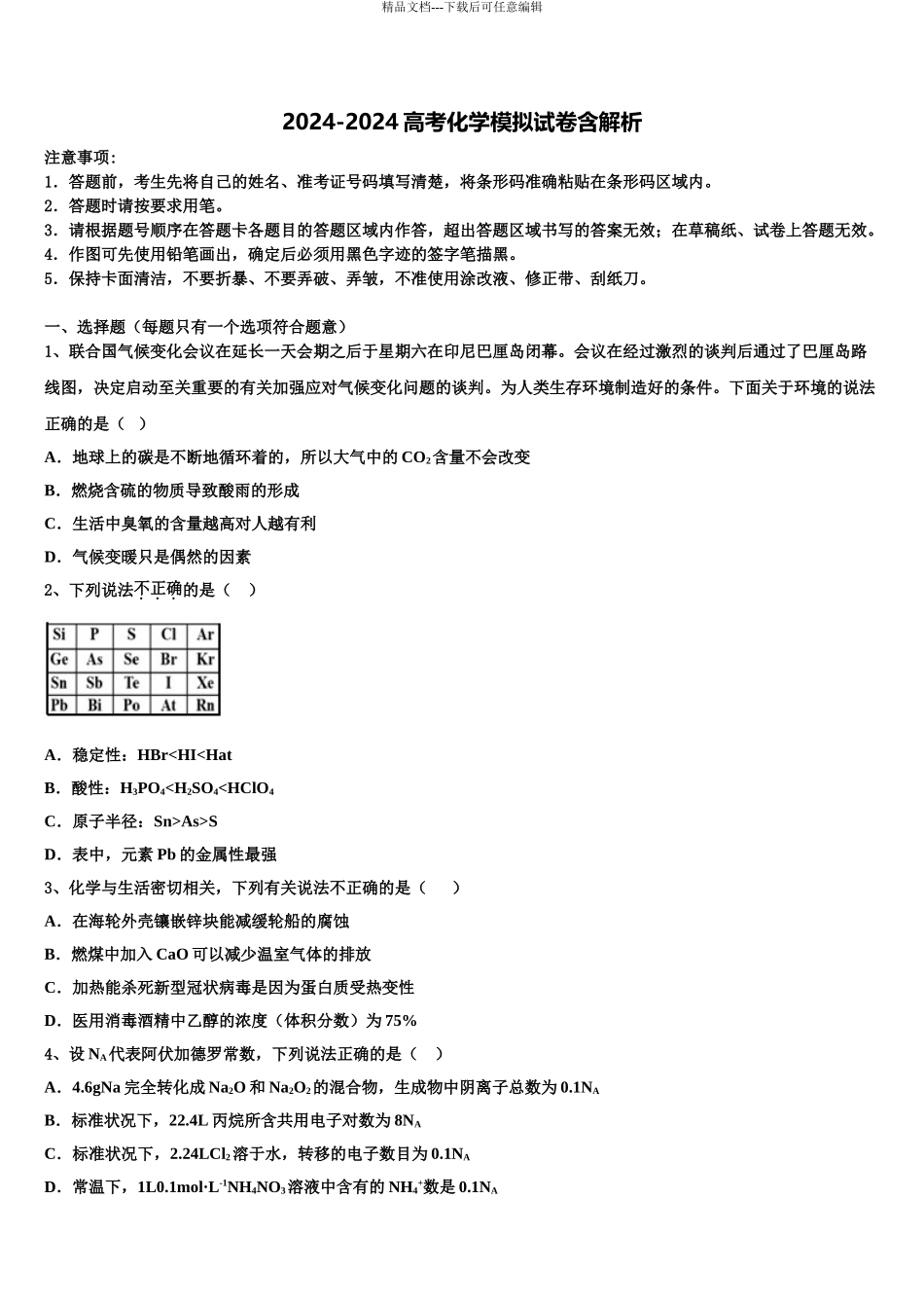 2024年辽宁省大连市普兰店区第二中学高考仿真卷化学试题含解析_第1页