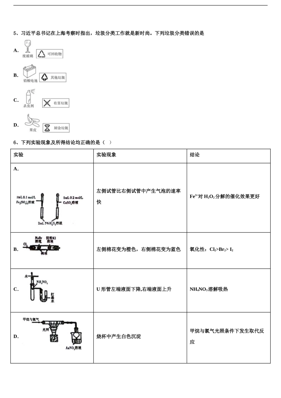 2024年辽宁省大连市普兰店区第二中学高考仿真卷化学试题含解析_第2页