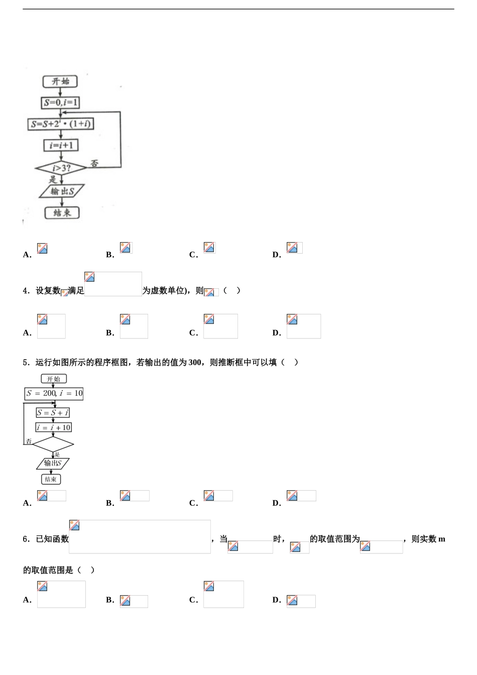 2024年辽宁省大连市旅顺口区第三高级中学高考全国统考预测密卷数学试卷含解析_第2页