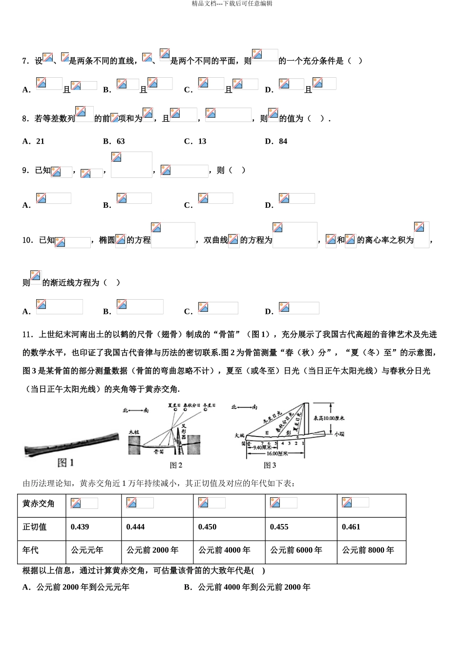 2024年辽宁省大连市旅顺口区第三高级中学高考全国统考预测密卷数学试卷含解析_第3页
