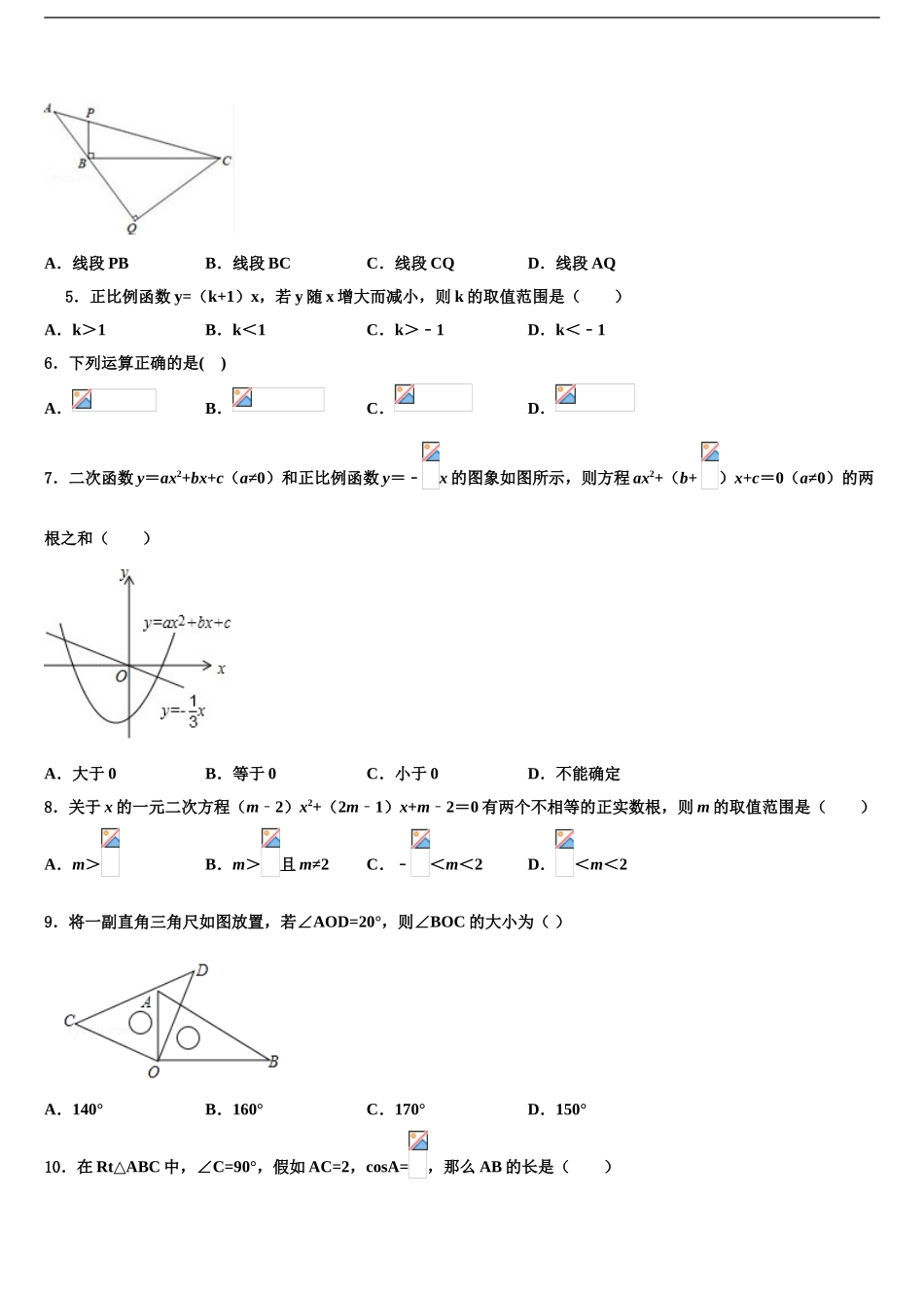 2024年辽宁省台安县中考数学最后冲刺模拟试卷含解析_第2页