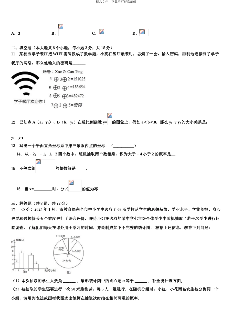 2024年辽宁省台安县中考数学最后冲刺模拟试卷含解析_第3页