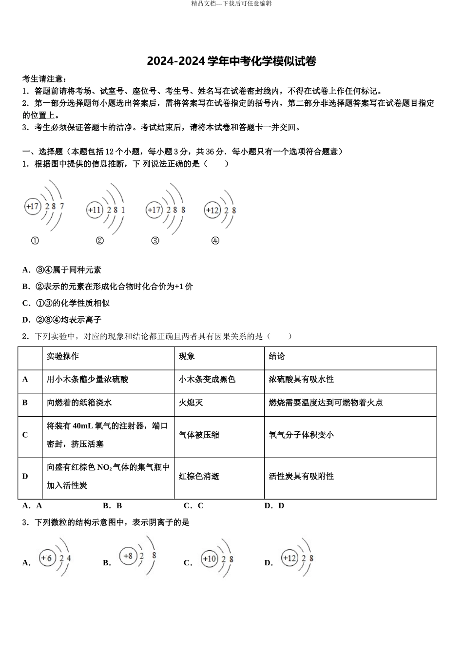 2024年辽宁省大连市普兰店区重点中学中考化学全真模拟试题含解析_第1页
