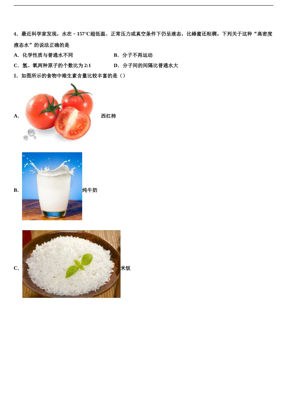 2024年辽宁省大连市普兰店区重点中学中考化学全真模拟试题含解析_第2页