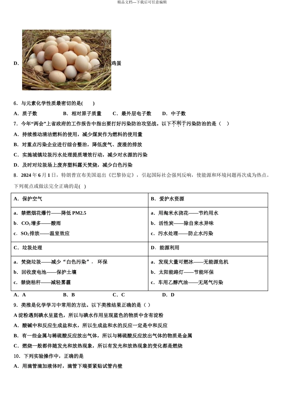 2024年辽宁省大连市普兰店区重点中学中考化学全真模拟试题含解析_第3页