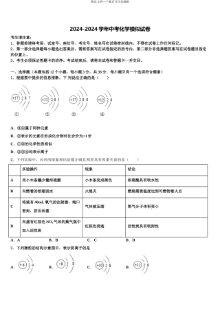 2024年辽宁省大连市普兰店区重点中学中考化学全真模拟试题含解析