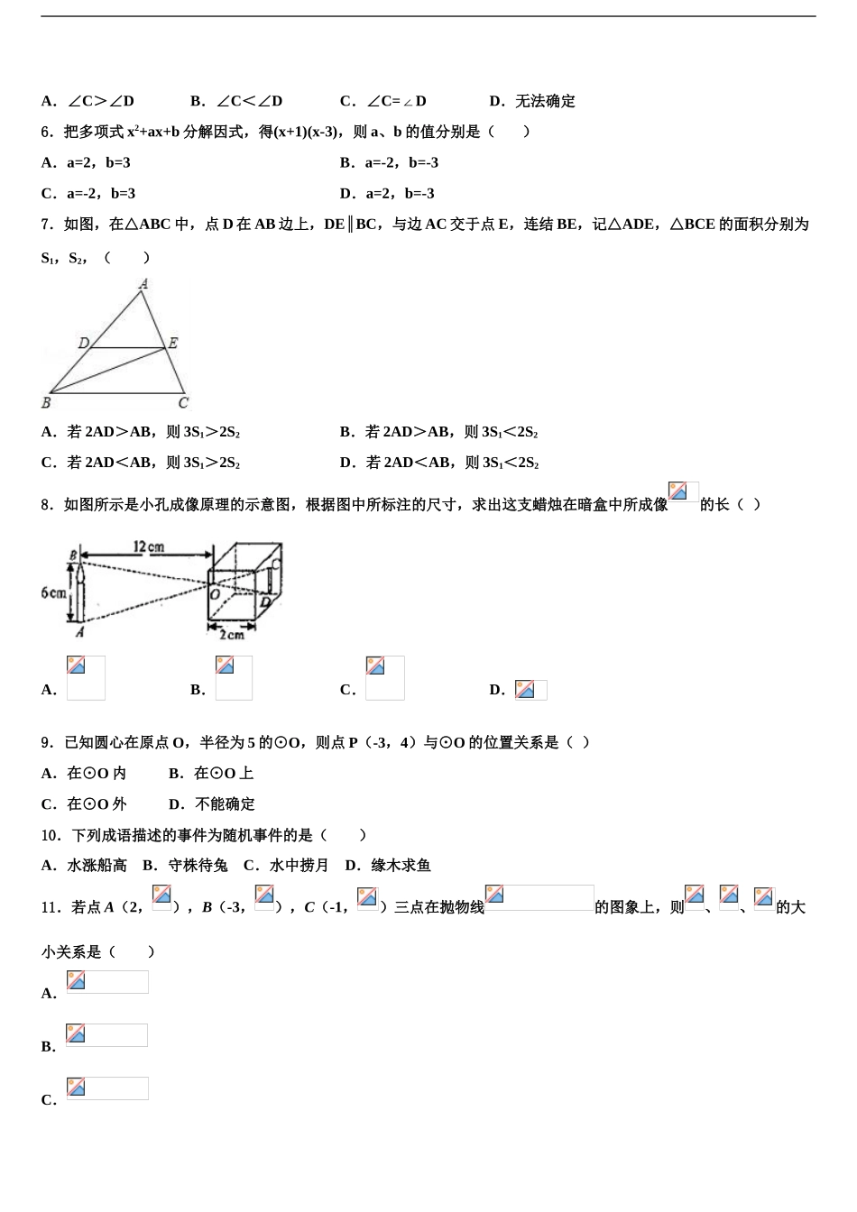 2024年辽宁省大石桥市金桥管理区初级中学中考猜题数学试卷含解析_第2页