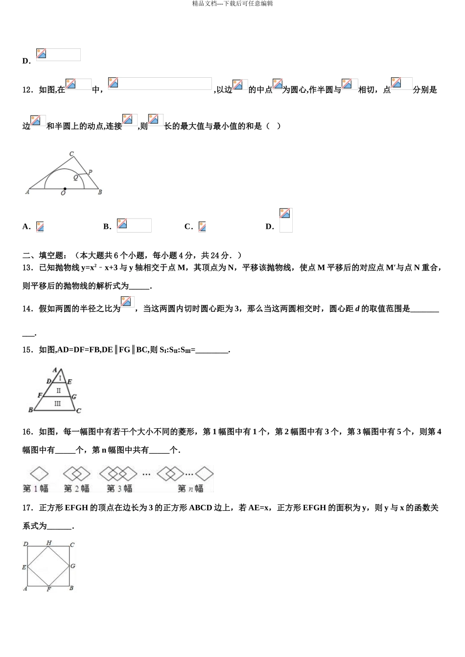 2024年辽宁省大石桥市金桥管理区初级中学中考猜题数学试卷含解析_第3页