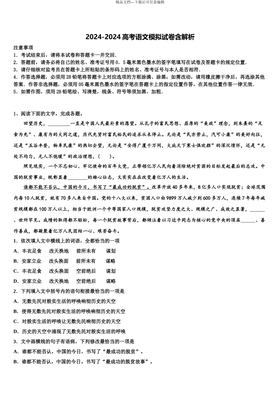 2024年辽宁省大连市渤海高级中学高三第三次模拟考试语文试卷含解析_第1页